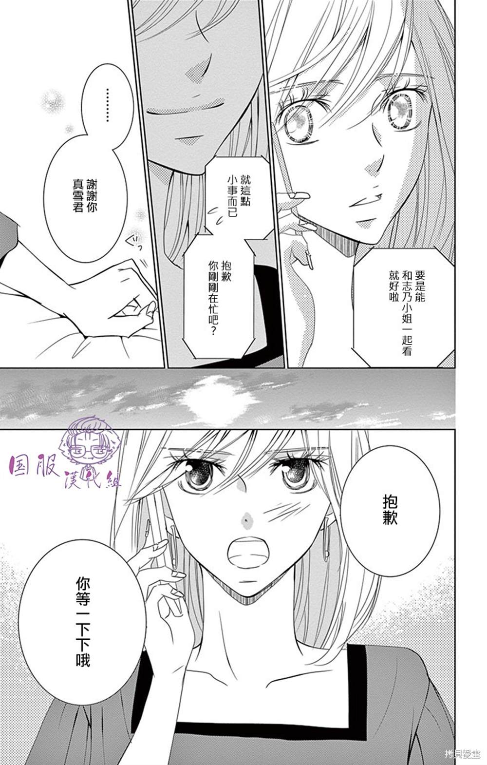 《三十禁》第9话 第17页