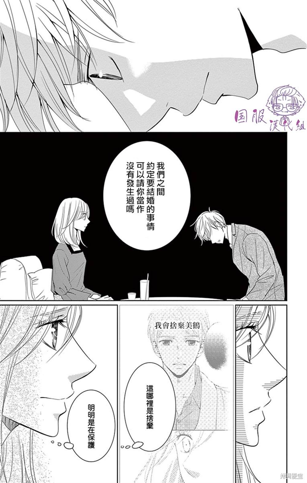 《三十禁》第9话 第21页