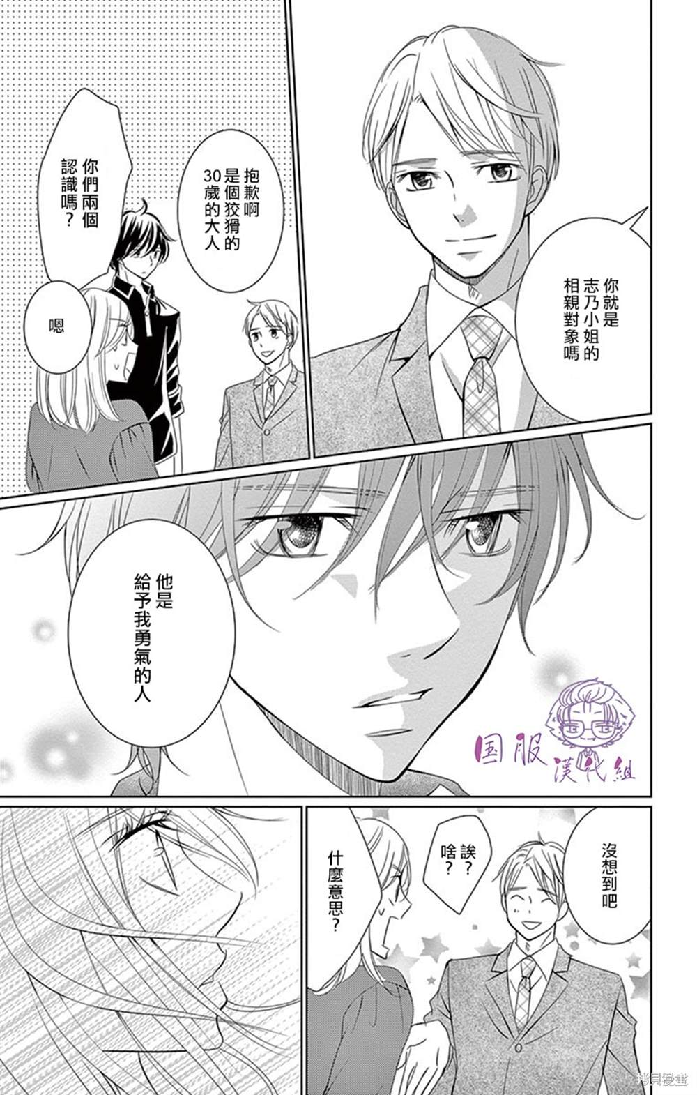 《三十禁》第9话 第25页