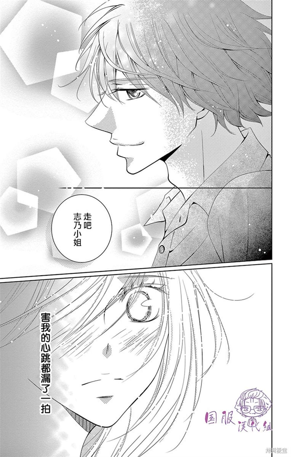 《三十禁》第9话 第27页