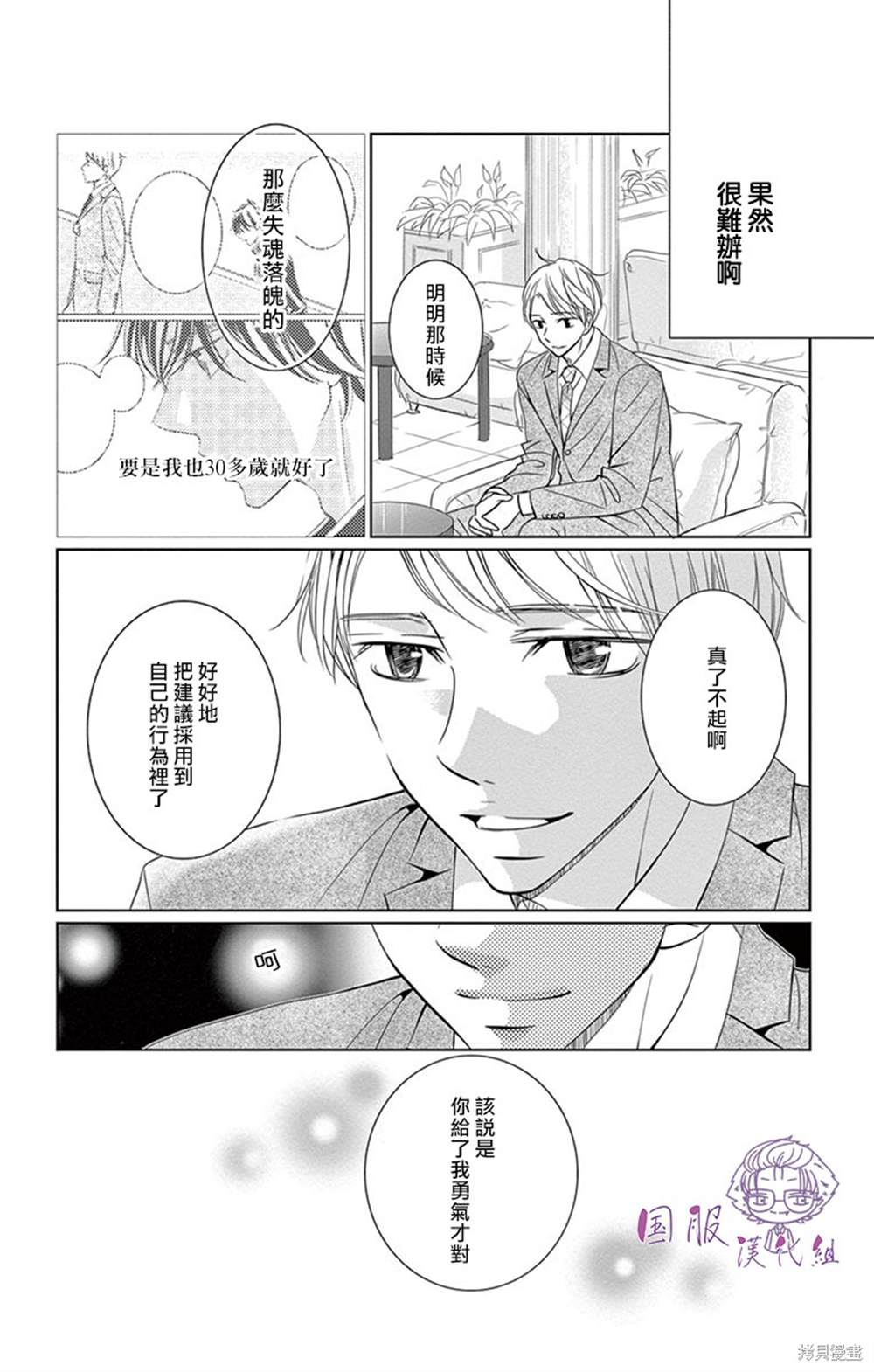 《三十禁》第9话 第28页