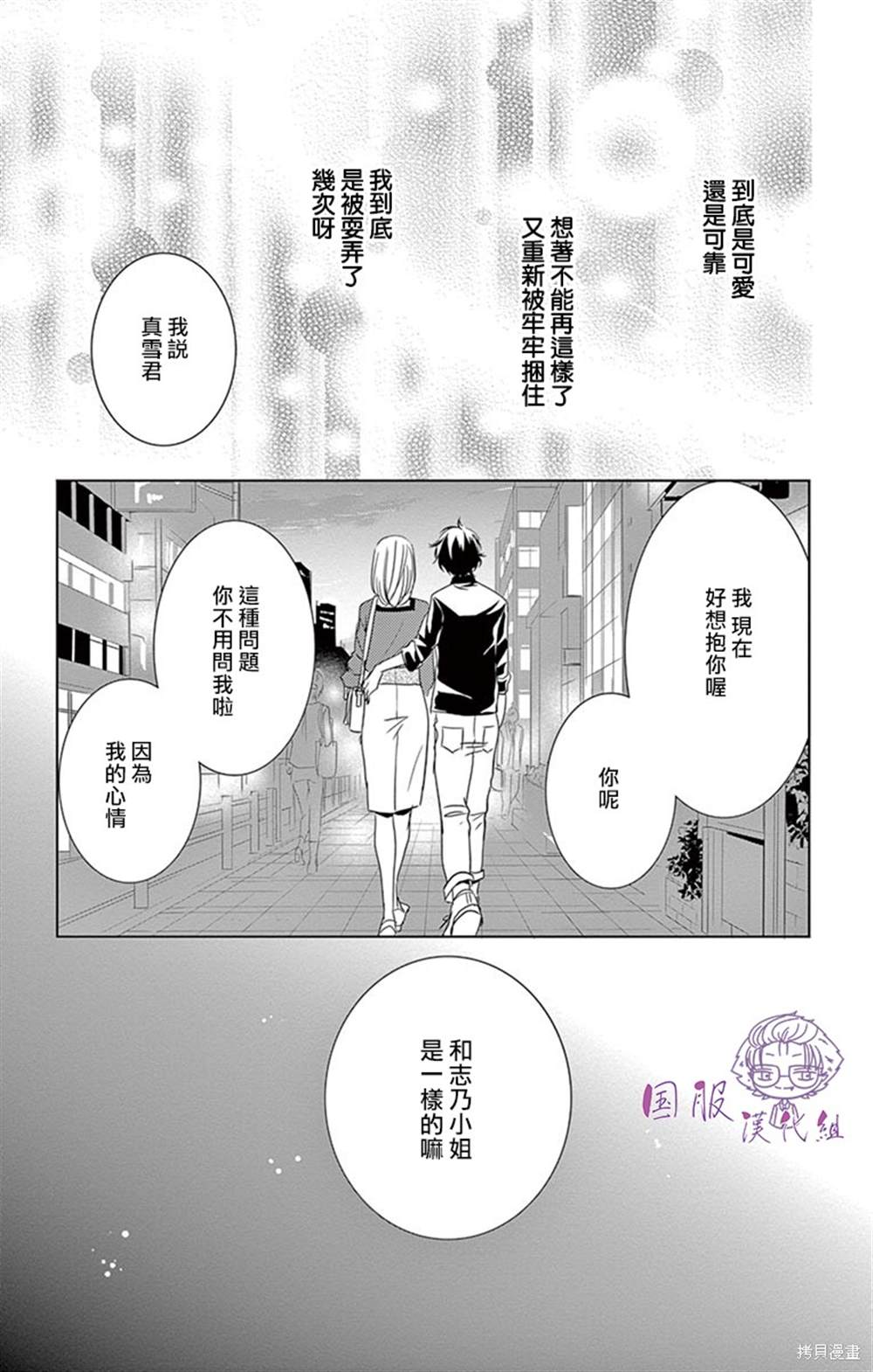 《三十禁》第9话 第30页