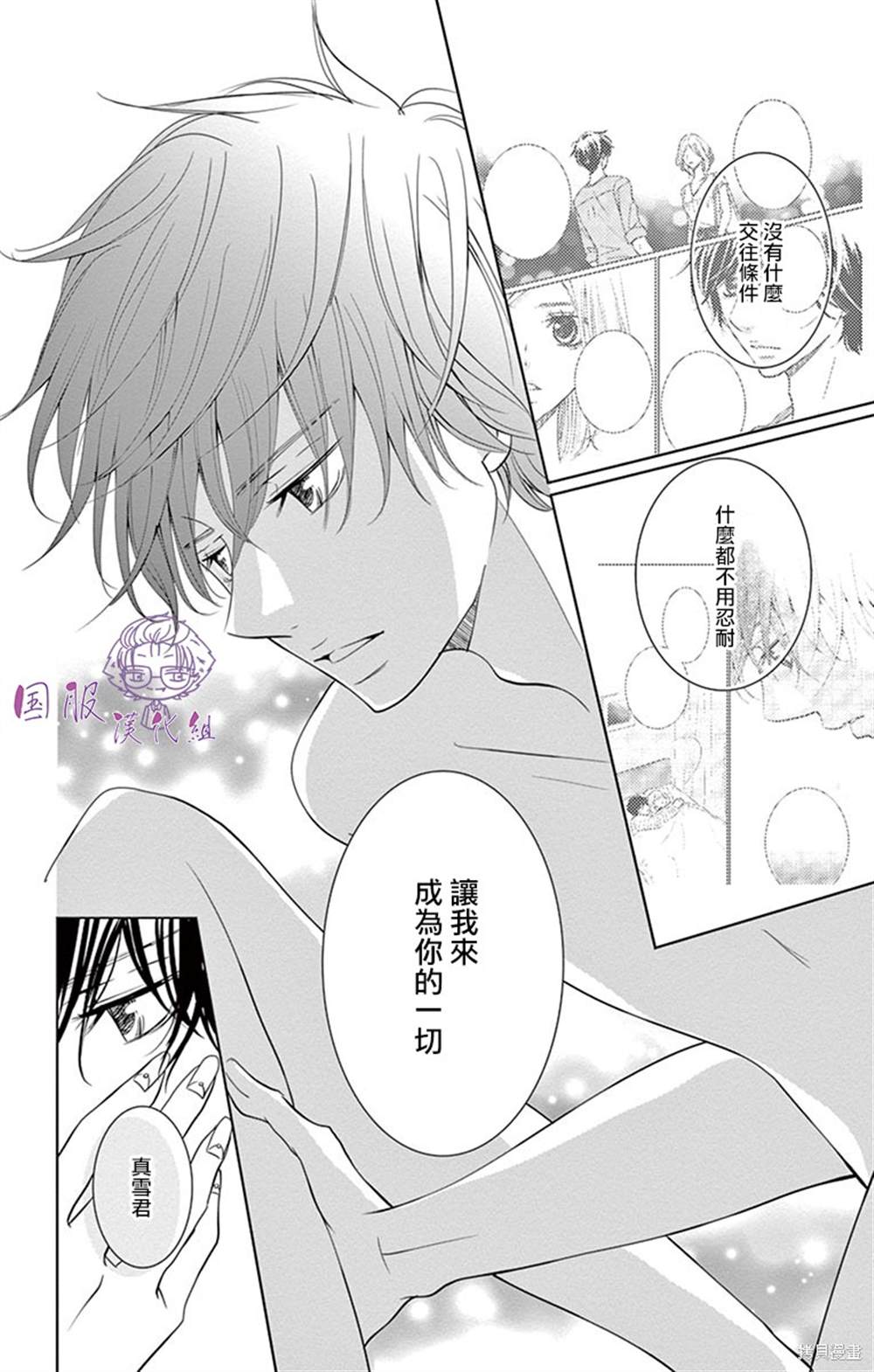 《三十禁》第9话 第34页