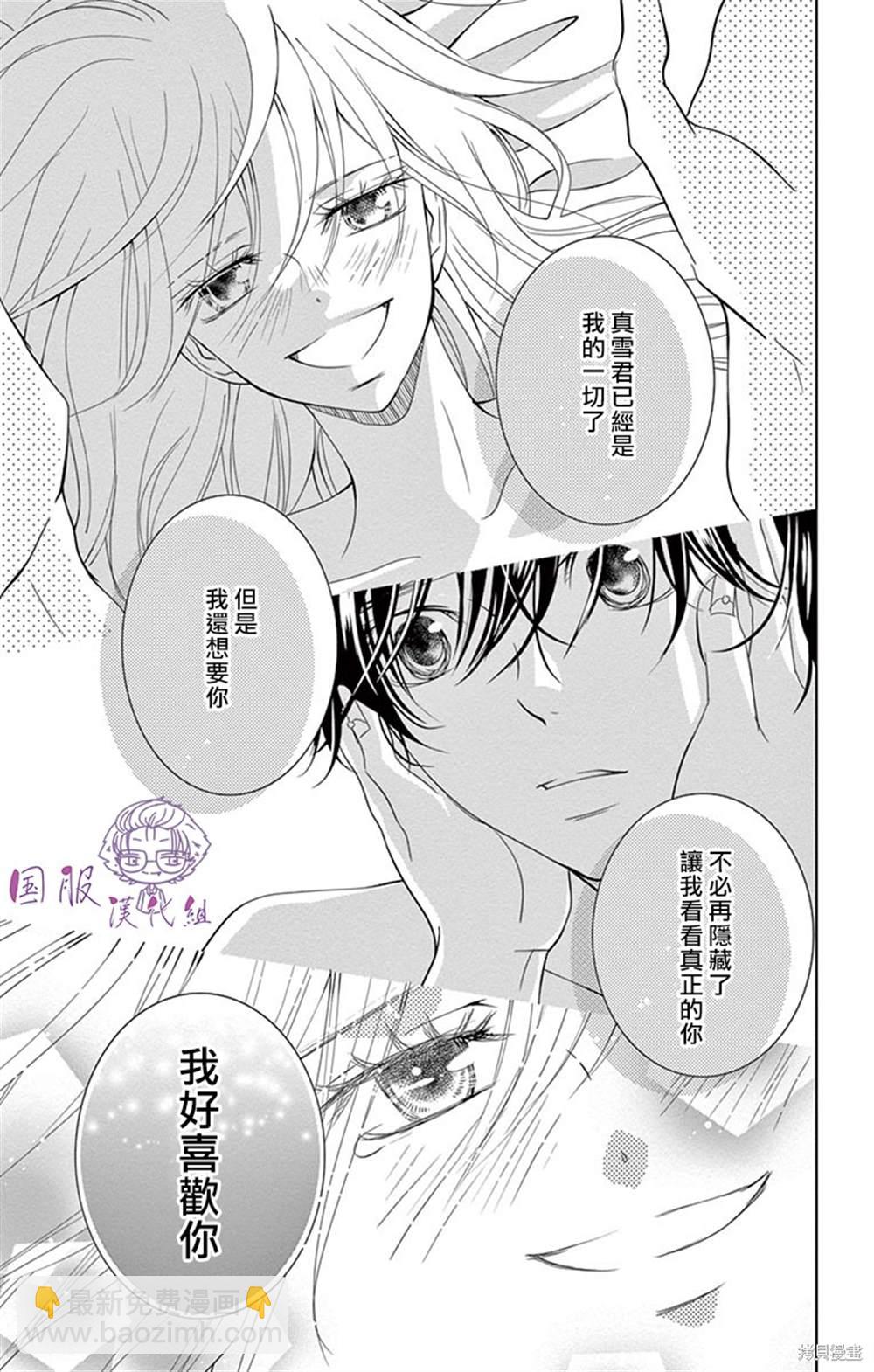 《三十禁》第9话 第35页
