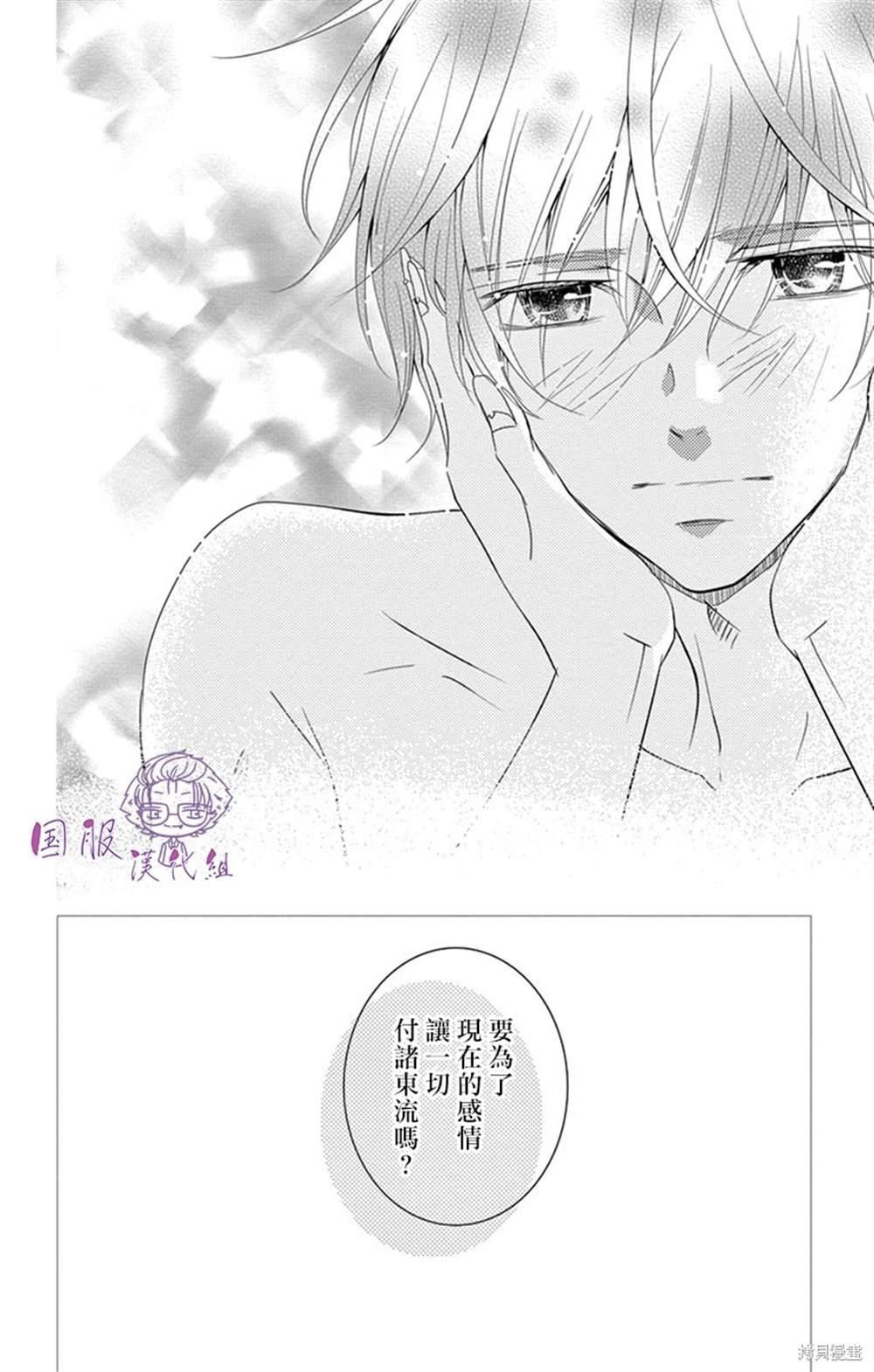 《三十禁》第9话 第36页