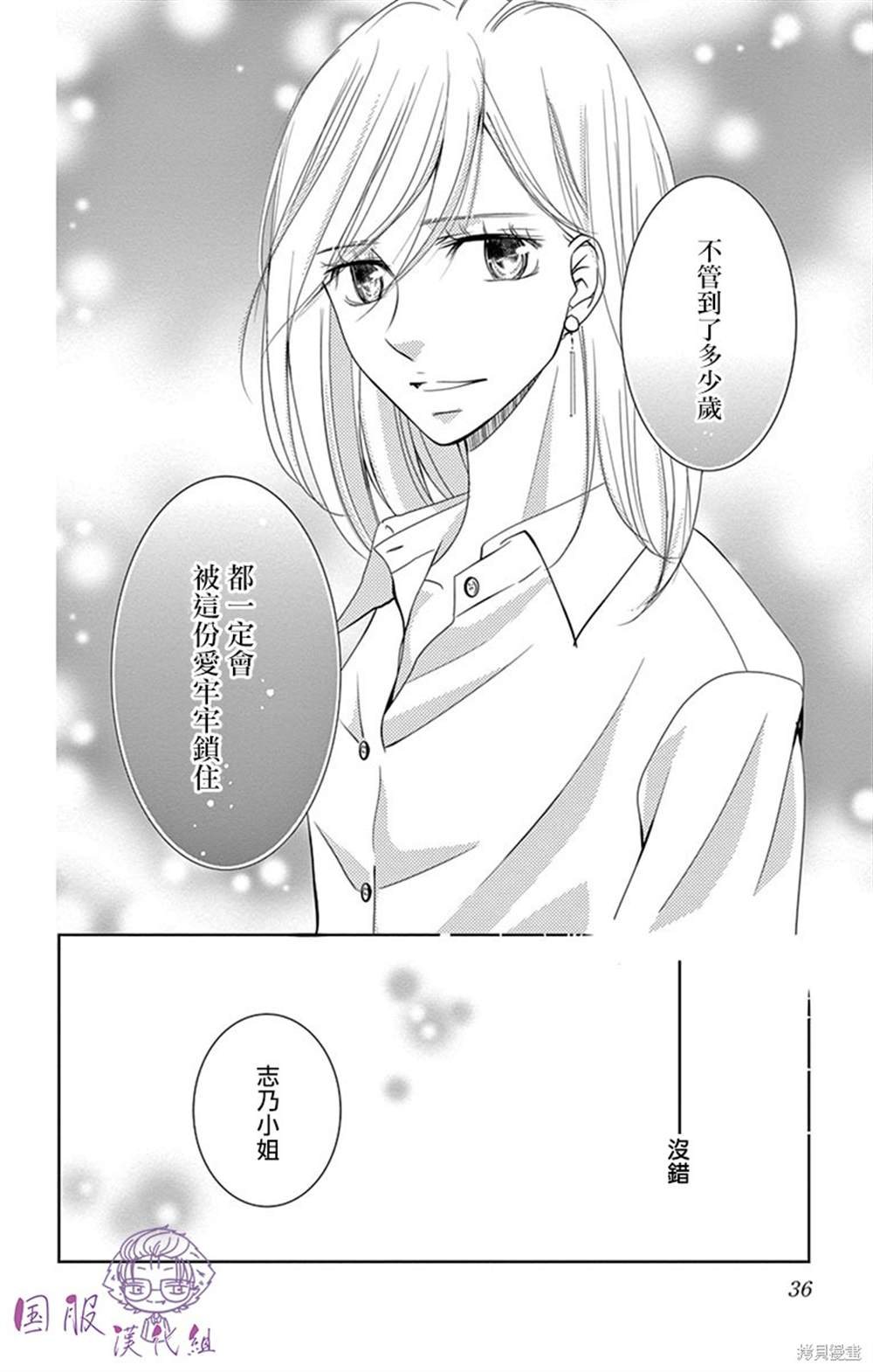 《三十禁》第9话 第38页
