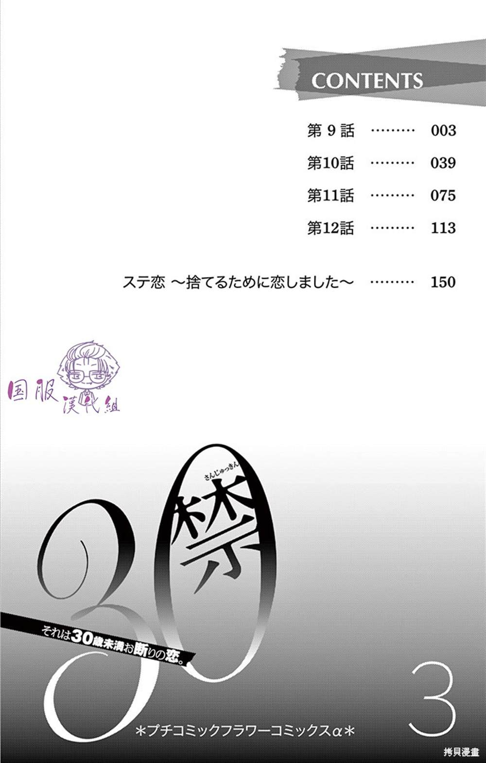 《三十禁》第9话 第4页