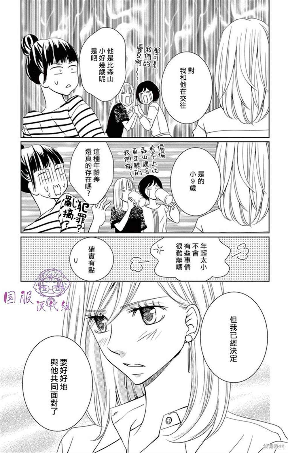《三十禁》第9话 第7页