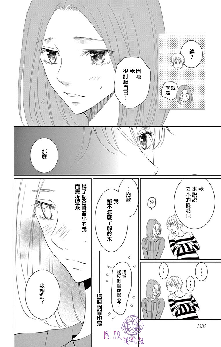 《三十禁》番外01 第11页
