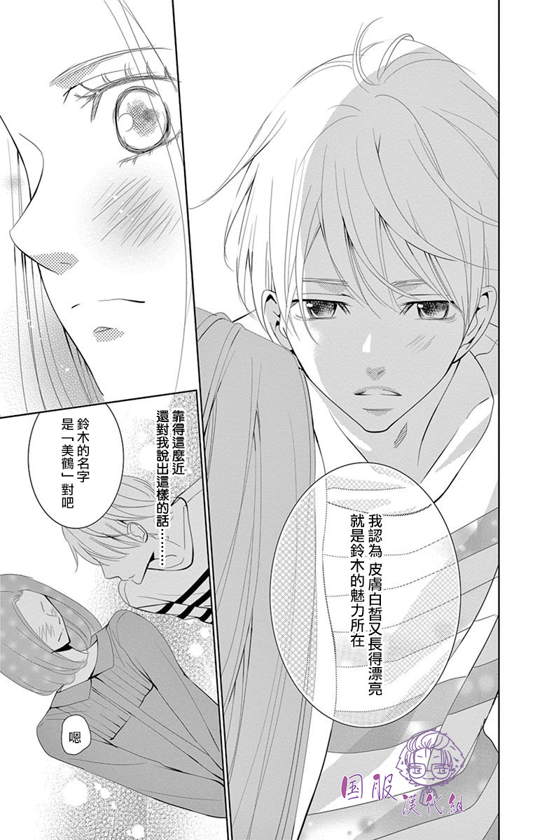 《三十禁》番外01 第12页