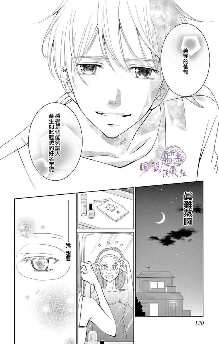 《三十禁》番外01 第13页