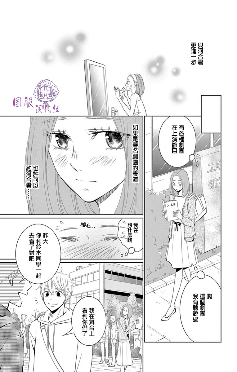 《三十禁》番外01 第14页