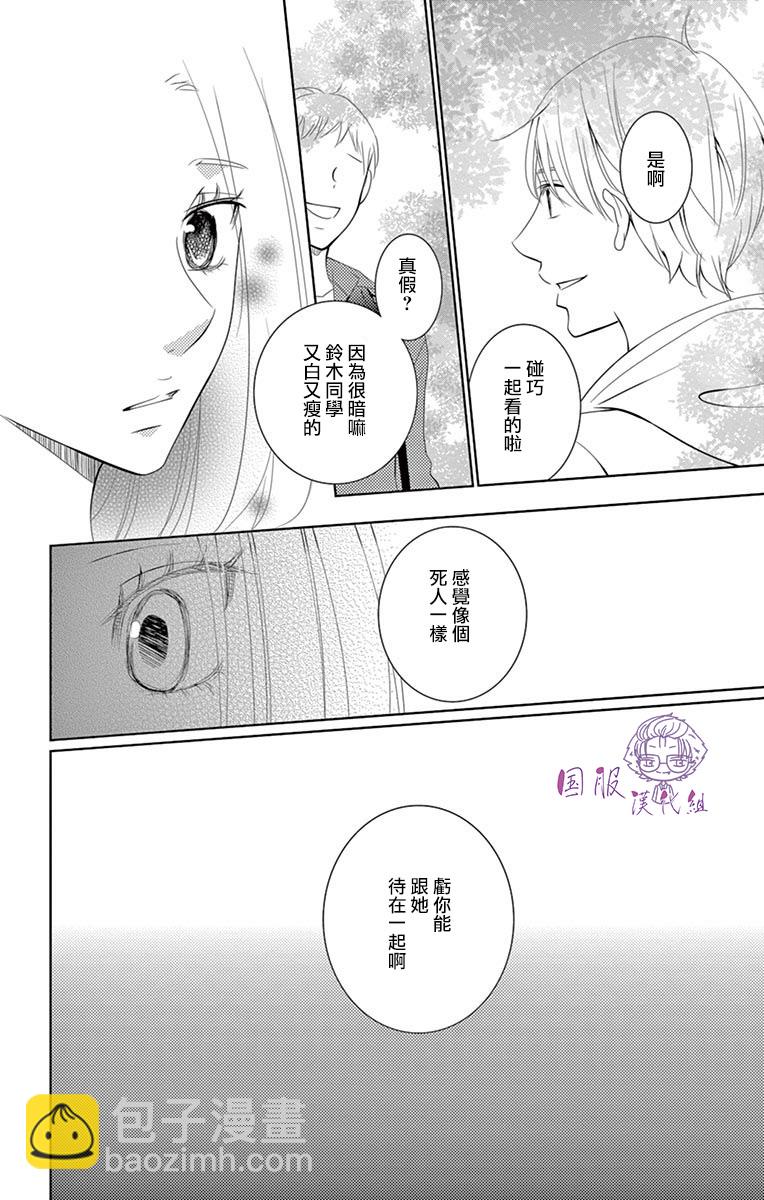 《三十禁》番外01 第15页