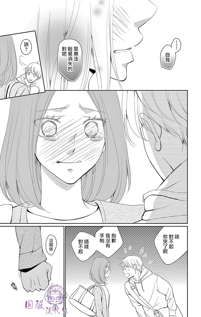 《三十禁》番外01 第20页