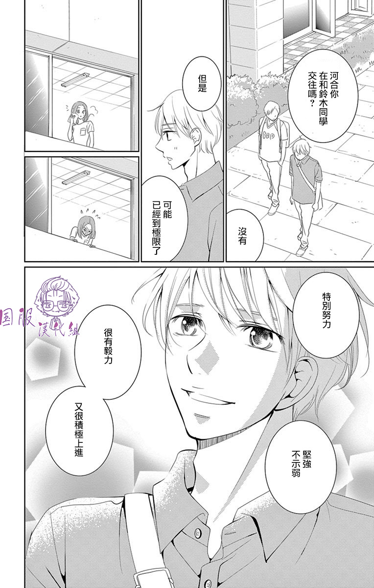《三十禁》番外01 第25页