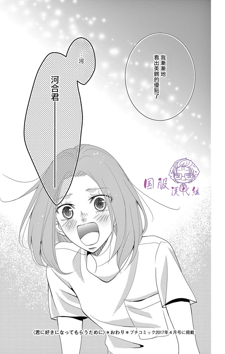 《三十禁》番外01 第26页