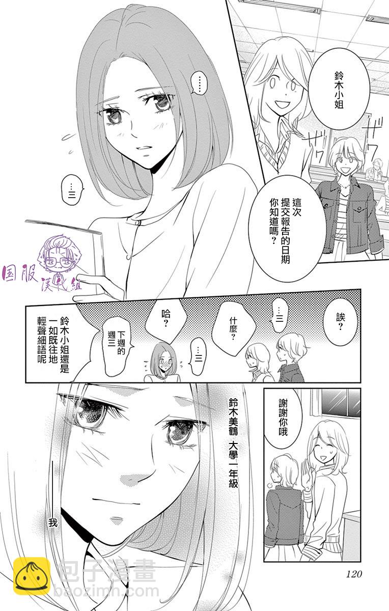 《三十禁》番外01 第3页