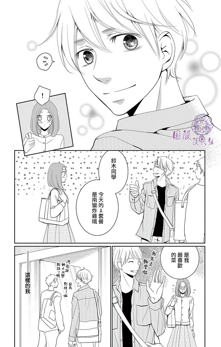 《三十禁》番外01 第5页