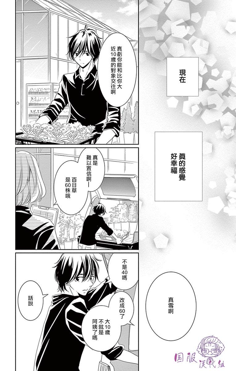 《三十禁》第10话 第15页