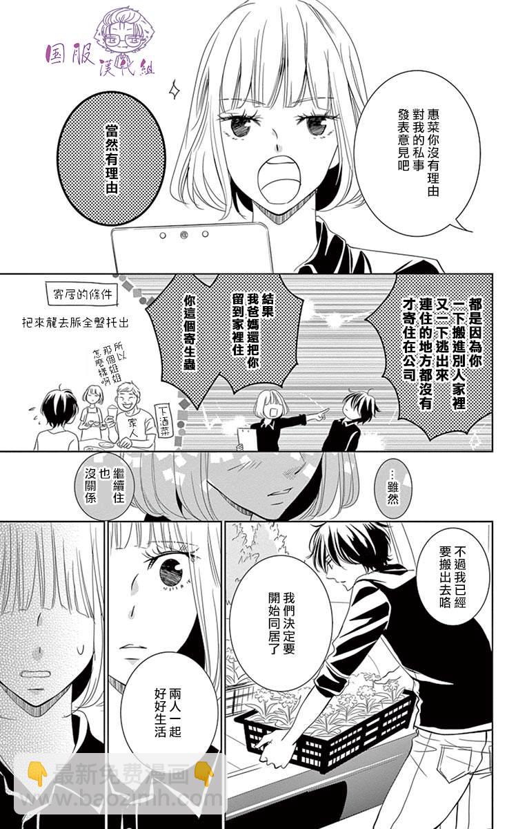 《三十禁》第10话 第16页