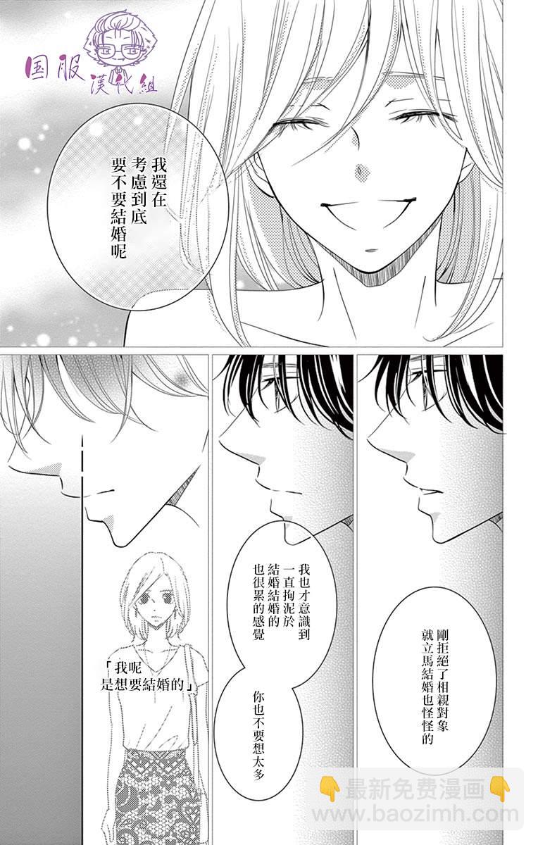 《三十禁》第10话 第6页