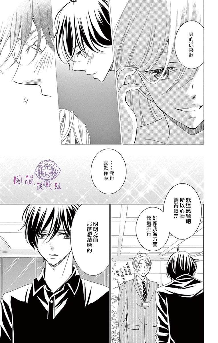 《三十禁》第10话 第8页