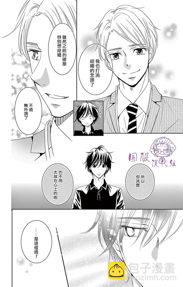 《三十禁》第10话 第9页