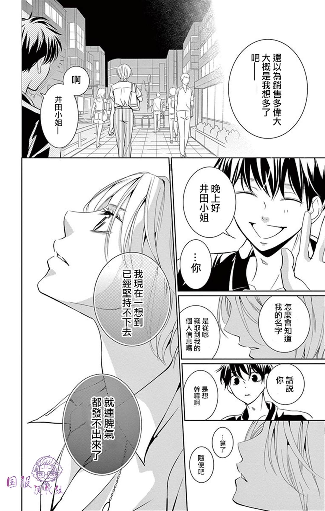 《三十禁》番外02 第11页