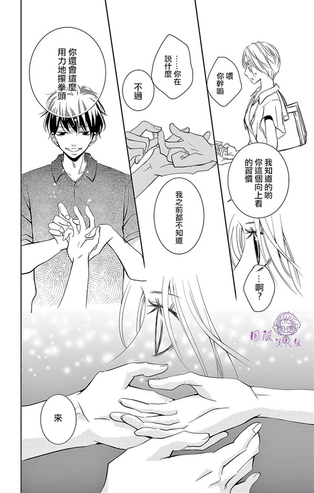 《三十禁》番外02 第13页