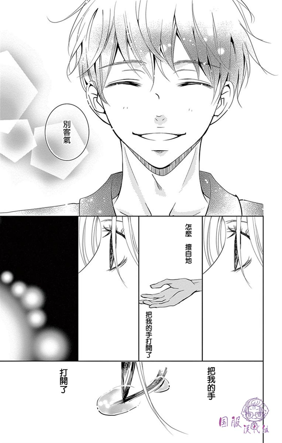 《三十禁》番外02 第14页