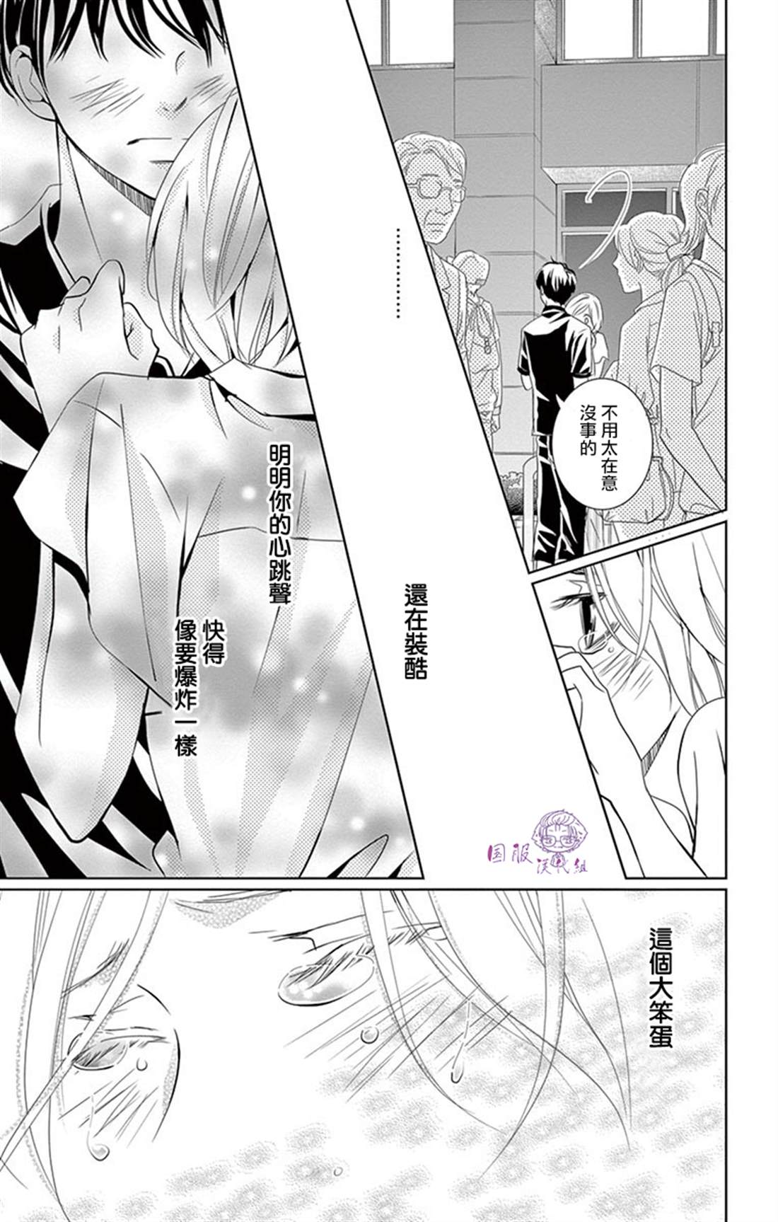 《三十禁》番外02 第16页