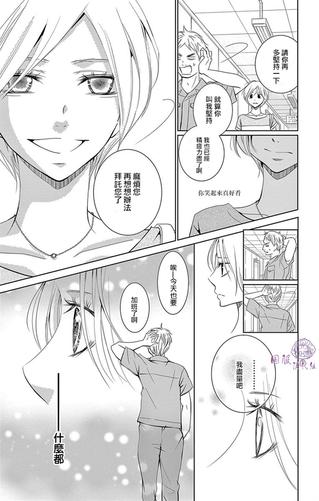 《三十禁》番外02 第18页