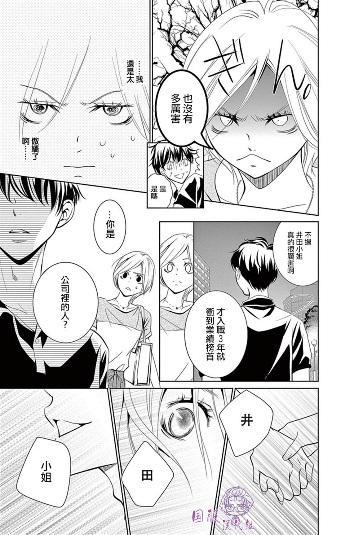 《三十禁》番外02 第20页