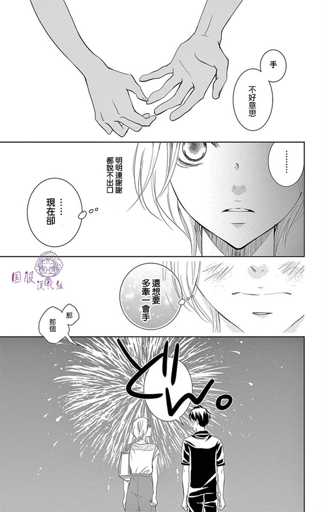 《三十禁》番外02 第22页