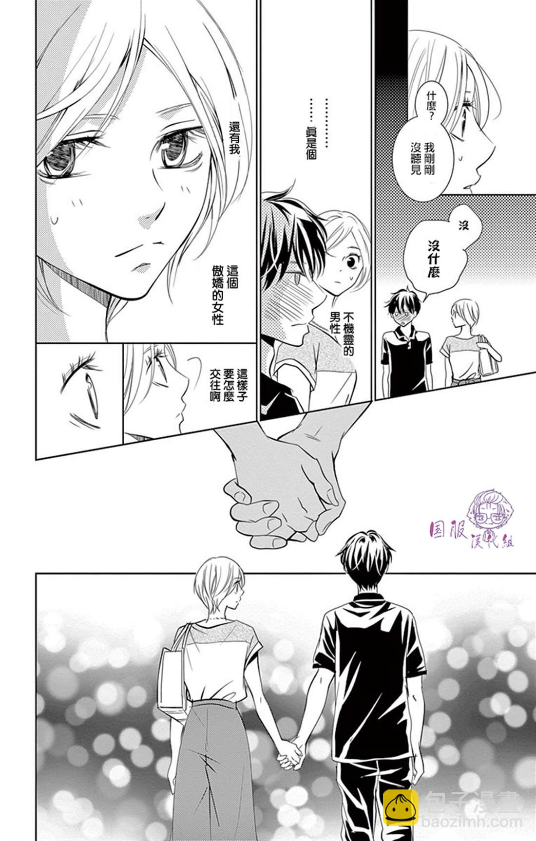 《三十禁》番外02 第23页