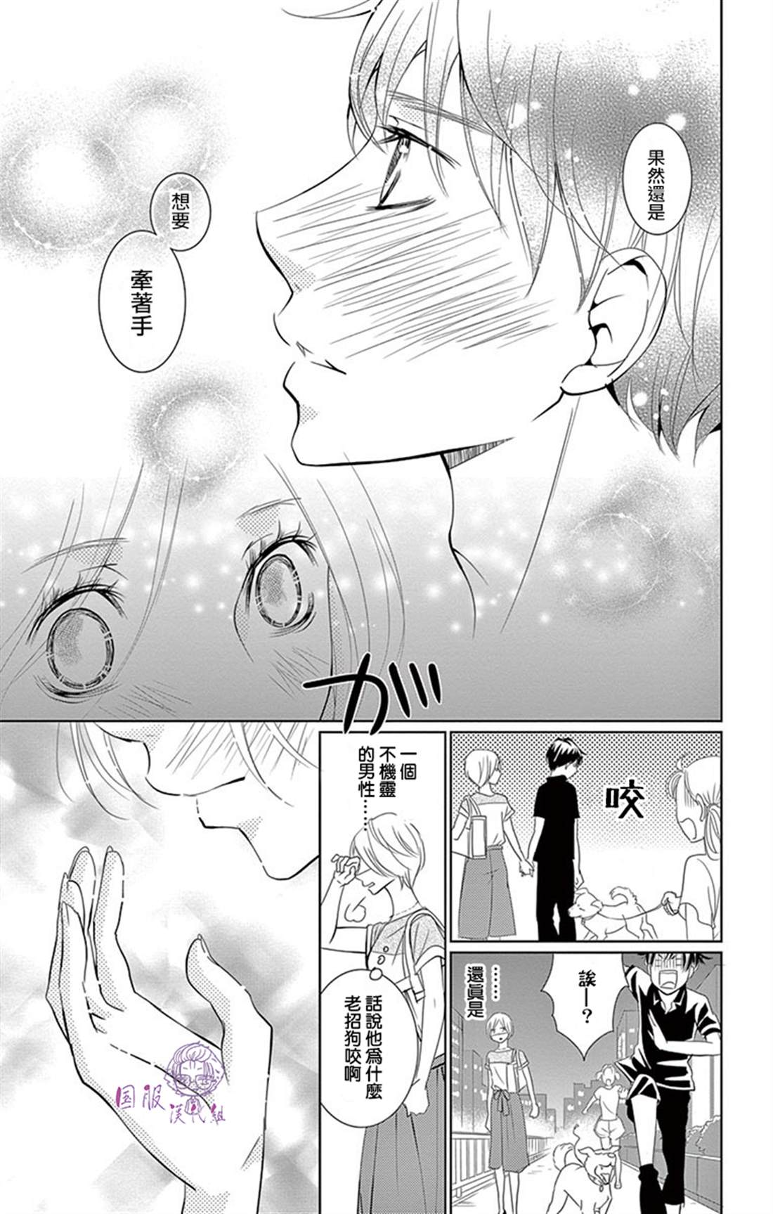 《三十禁》番外02 第24页