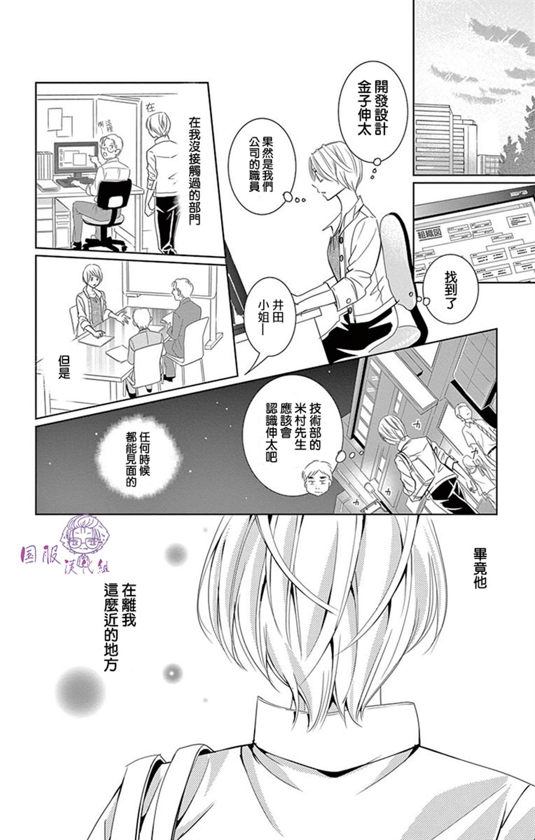 《三十禁》番外02 第25页