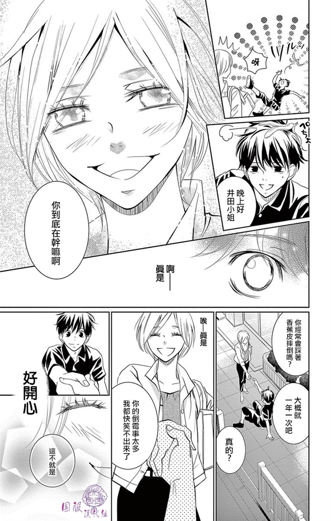 《三十禁》番外02 第26页