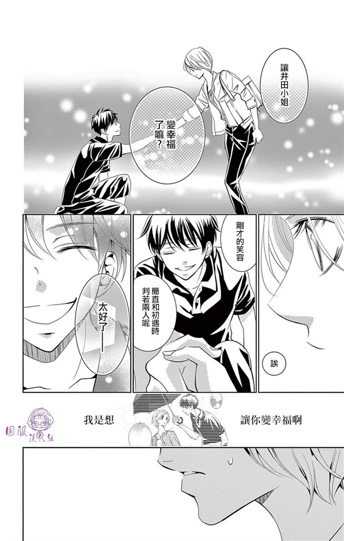 《三十禁》番外02 第27页