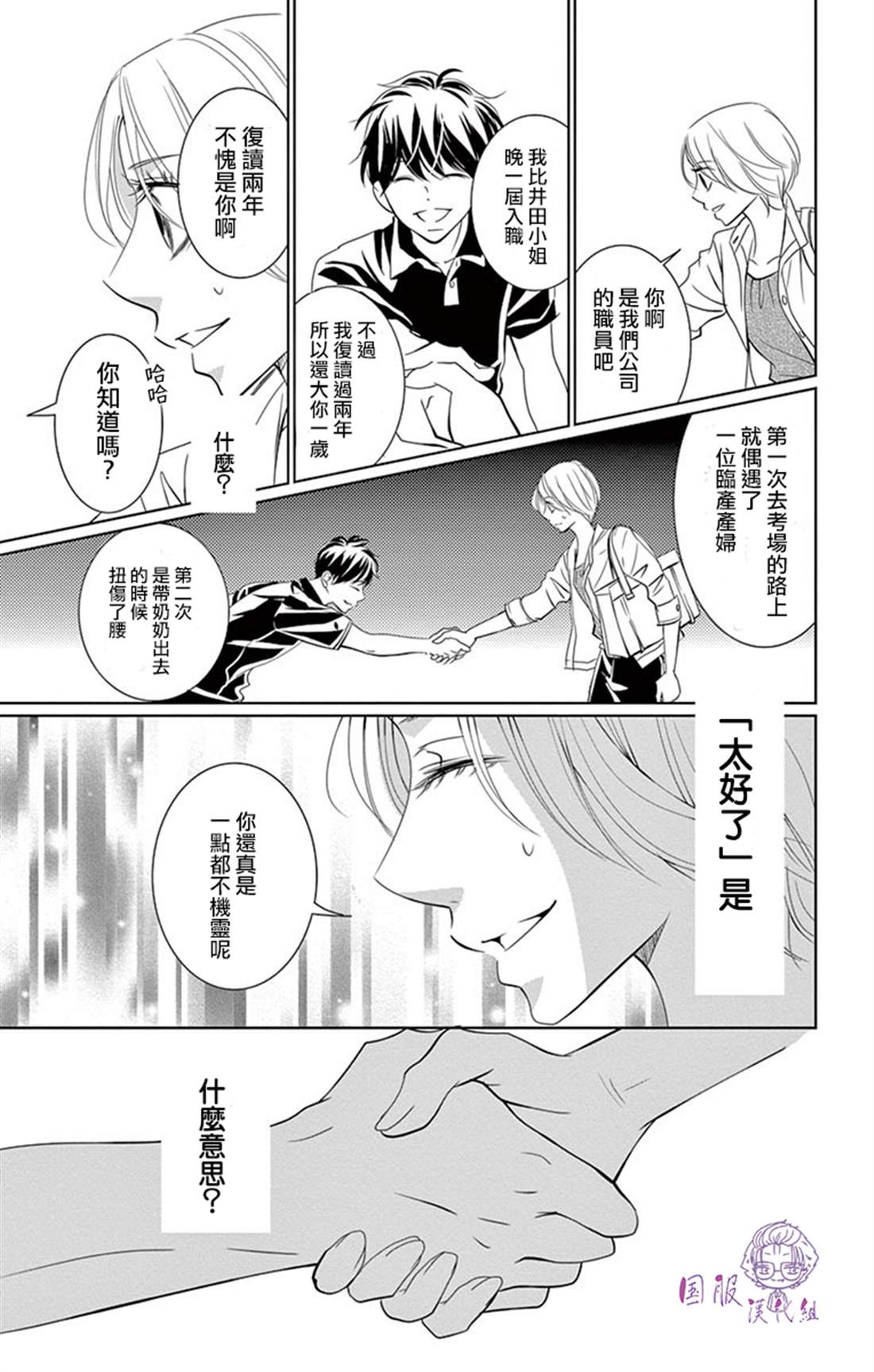 《三十禁》番外02 第28页
