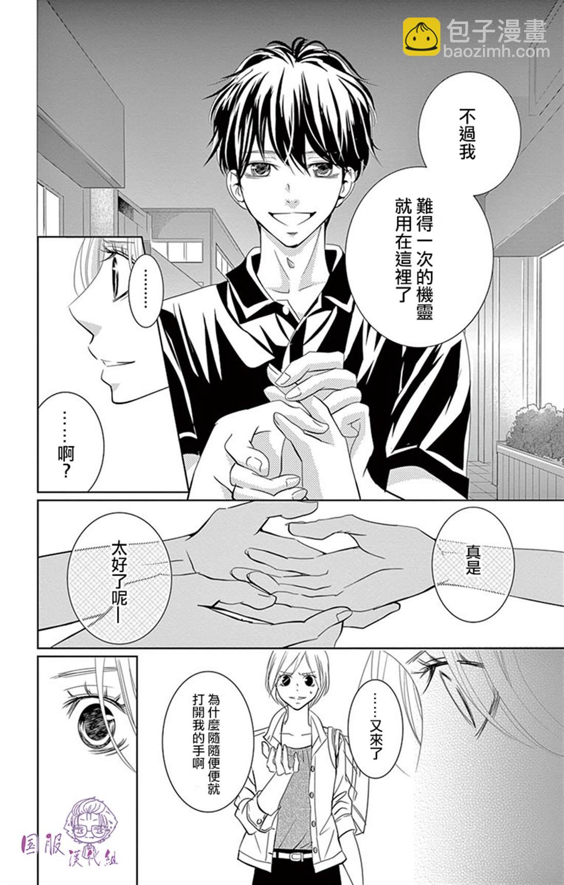 《三十禁》番外02 第29页