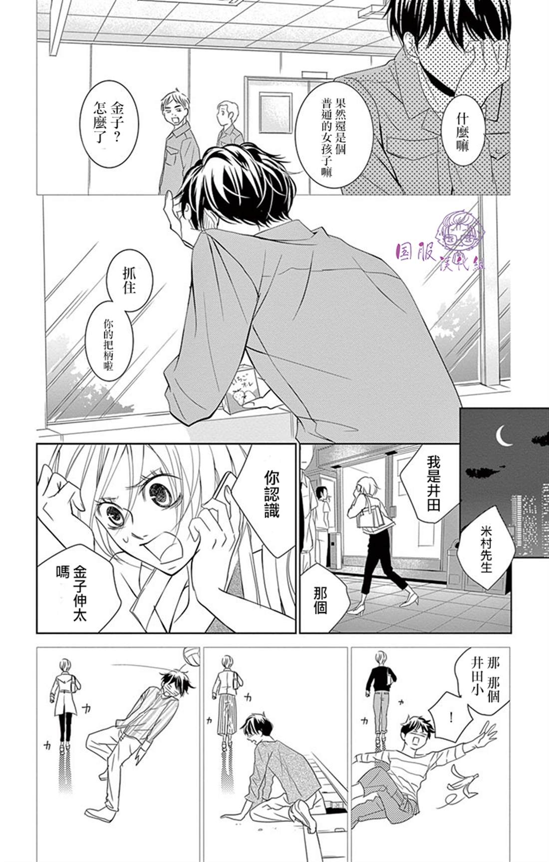 《三十禁》番外02 第33页