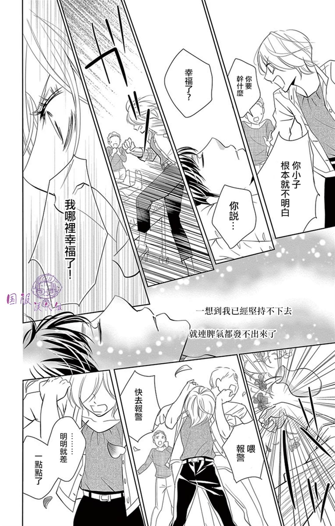 《三十禁》番外02 第37页