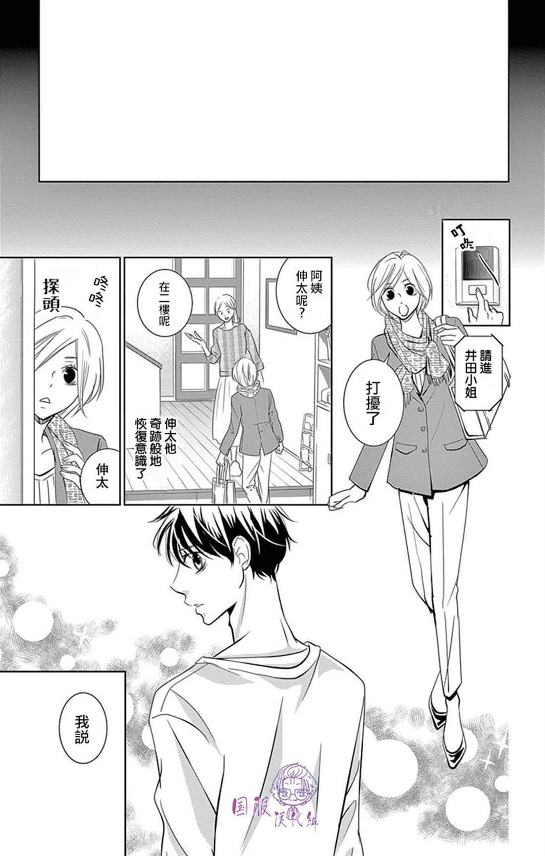 《三十禁》番外02 第40页