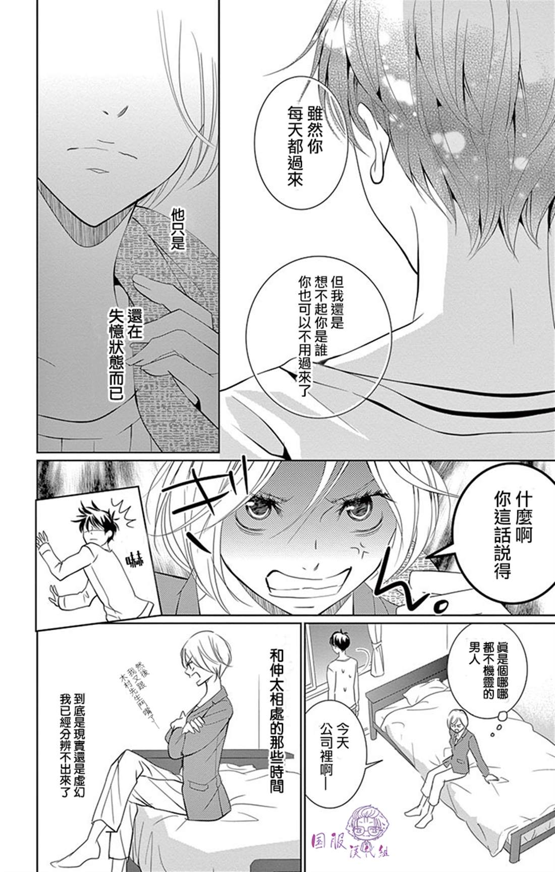 《三十禁》番外02 第41页