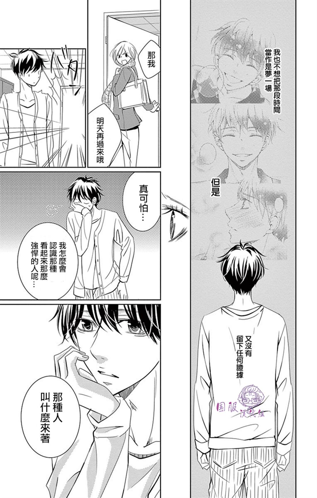 《三十禁》番外02 第42页