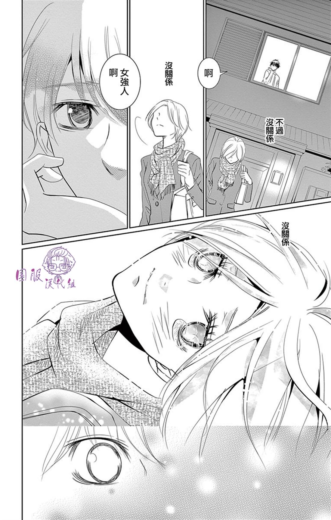《三十禁》番外02 第43页