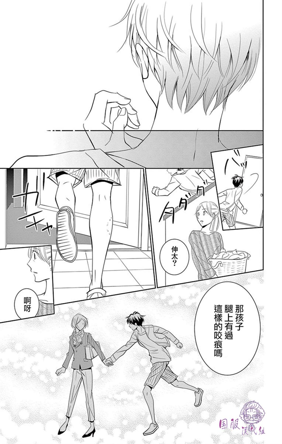 《三十禁》番外02 第44页