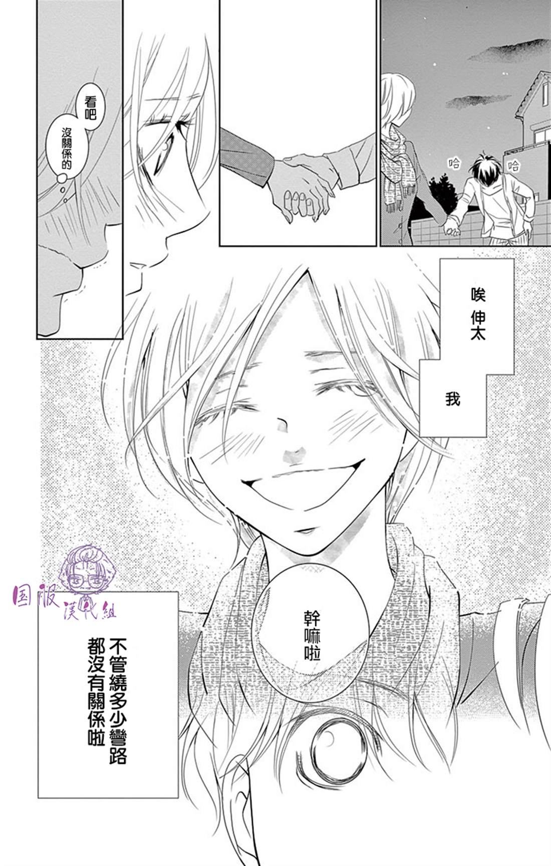《三十禁》番外02 第45页