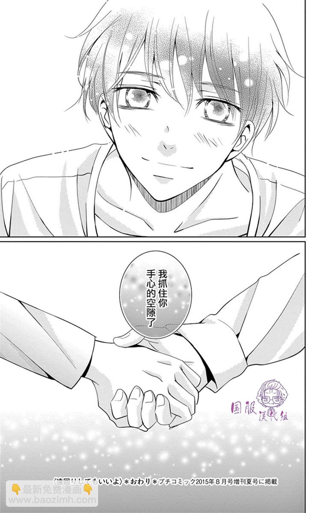《三十禁》番外02 第46页
